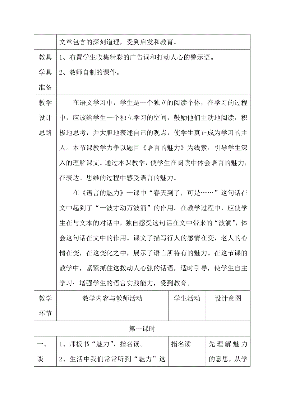 《语言的魅力》教学设计.doc_第2页