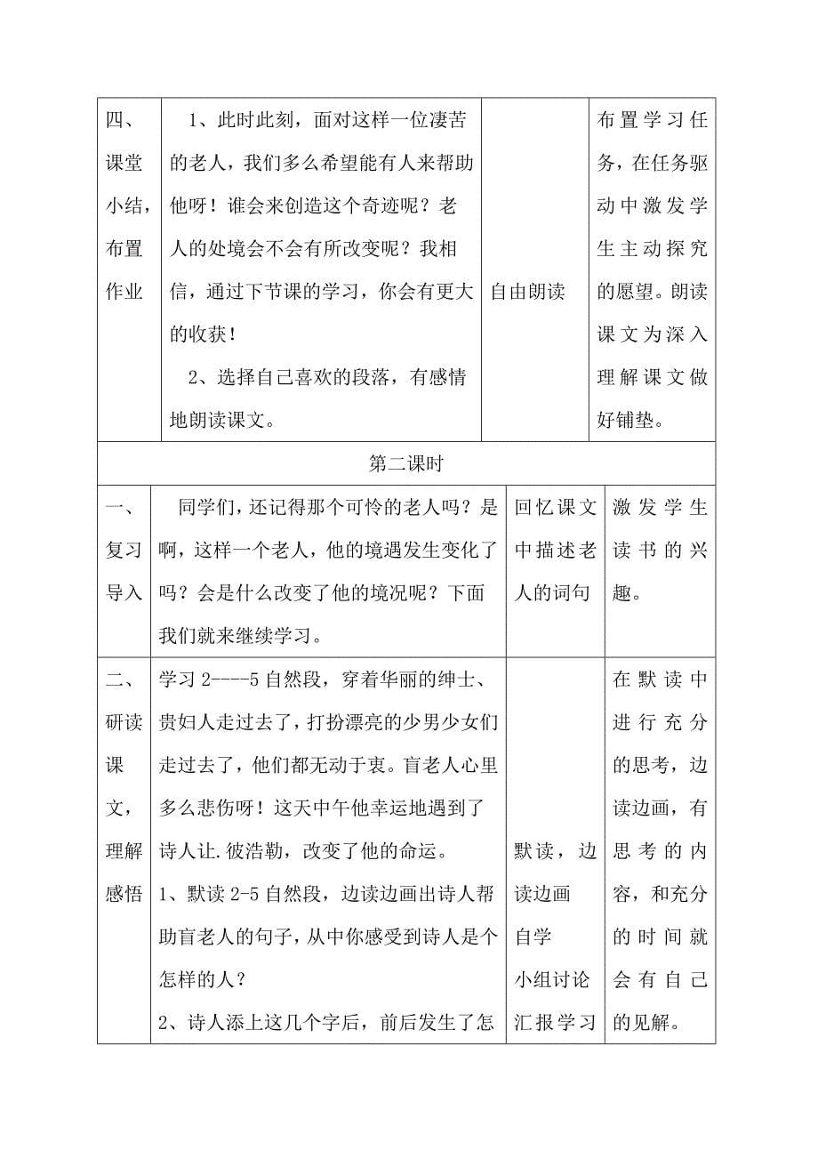 《语言的魅力》教学设计.doc_第5页