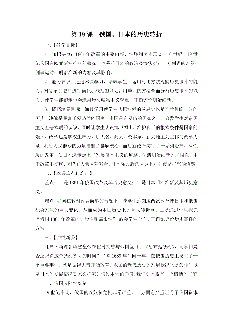 九年级历史《俄国、日本的历史转折》参考教案1.doc_第1页