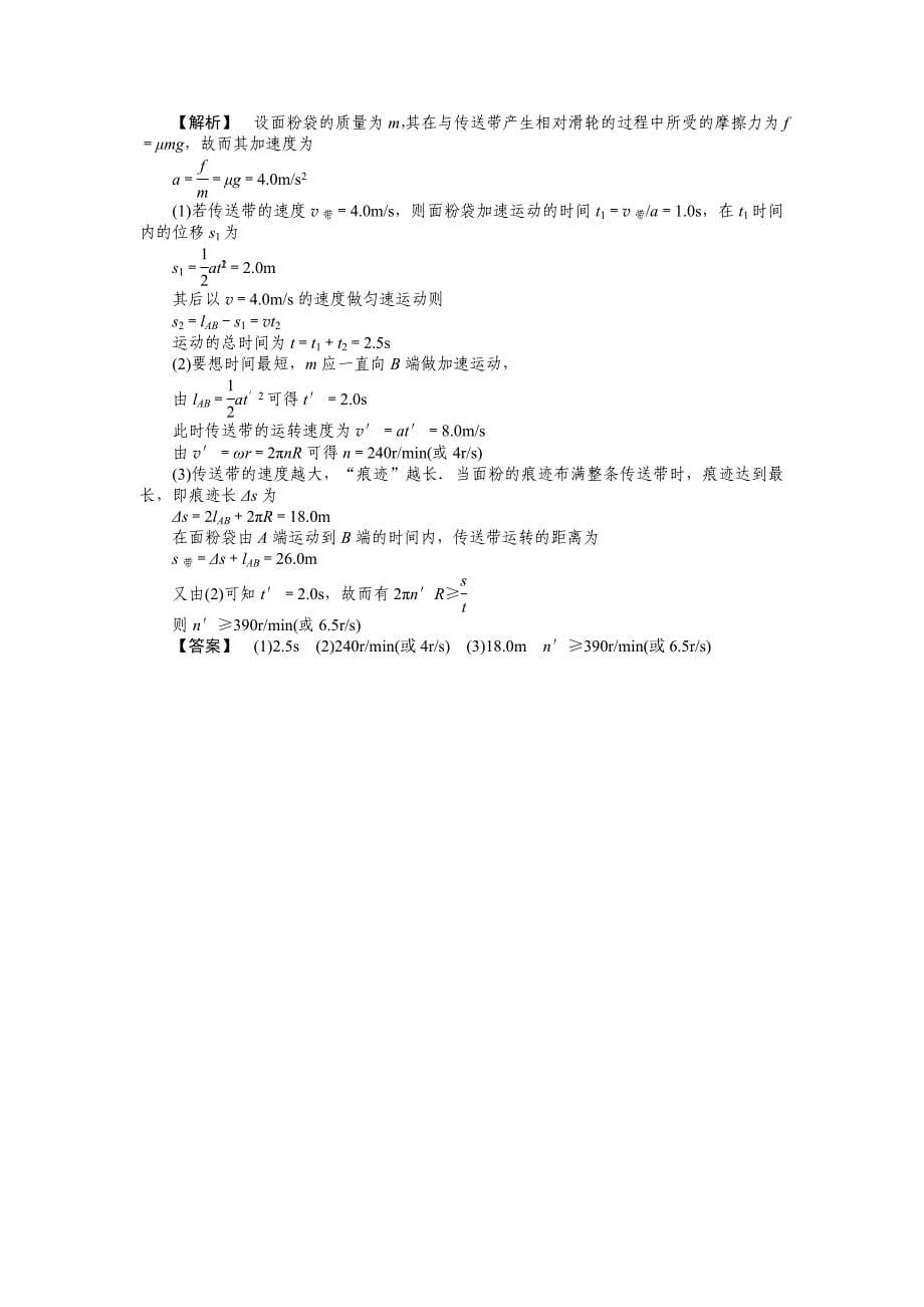 2011年高考物理 两类动力学问题 超重和失重练习_第5页