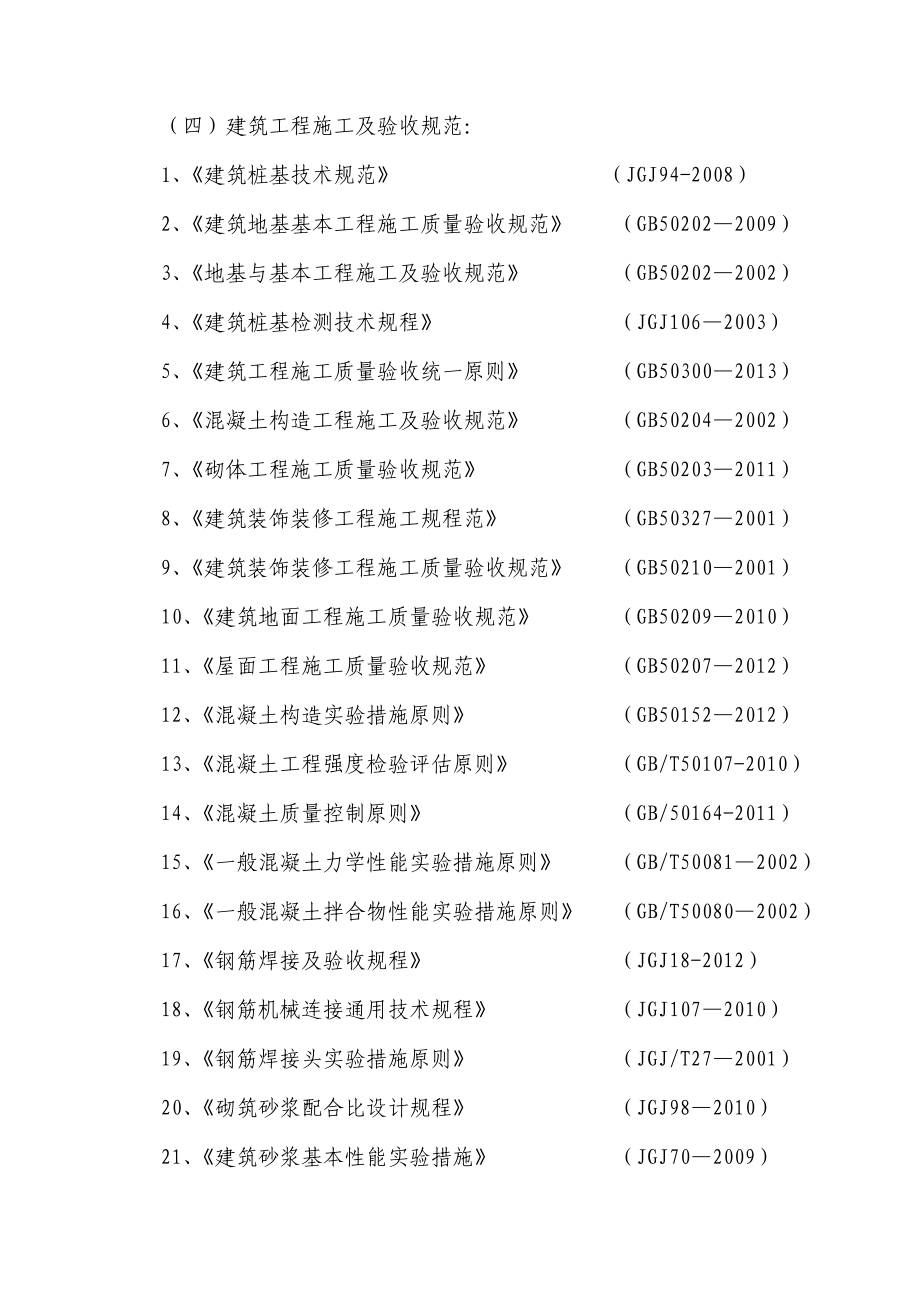 全水溶性综合施工组织设计_第3页