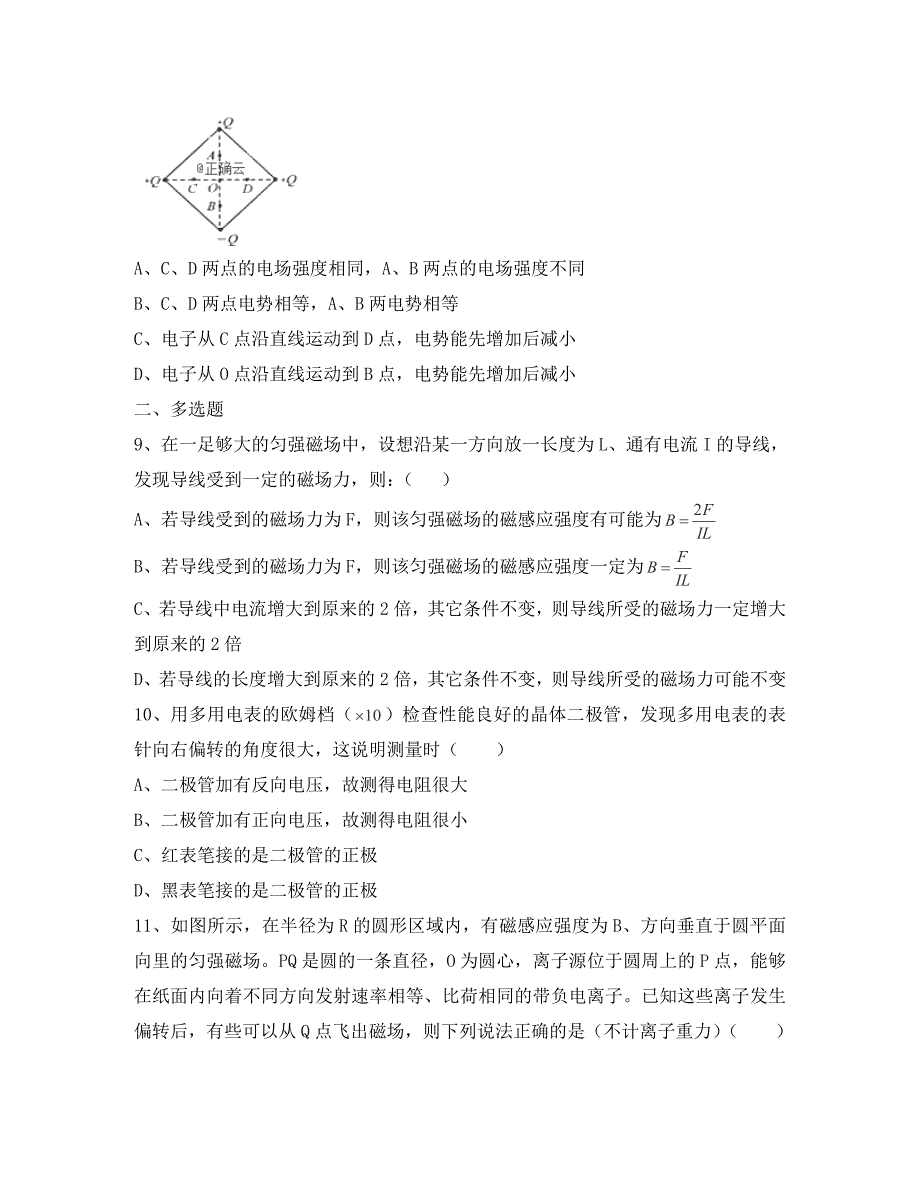 山西省太原市第二十一中学高二物理上学期期中试题理_第4页