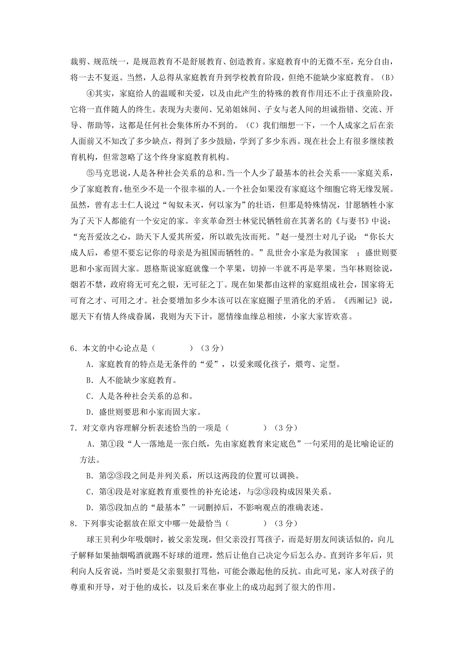 九年级语文上学期第二次月考试题新人教版(II)_第4页