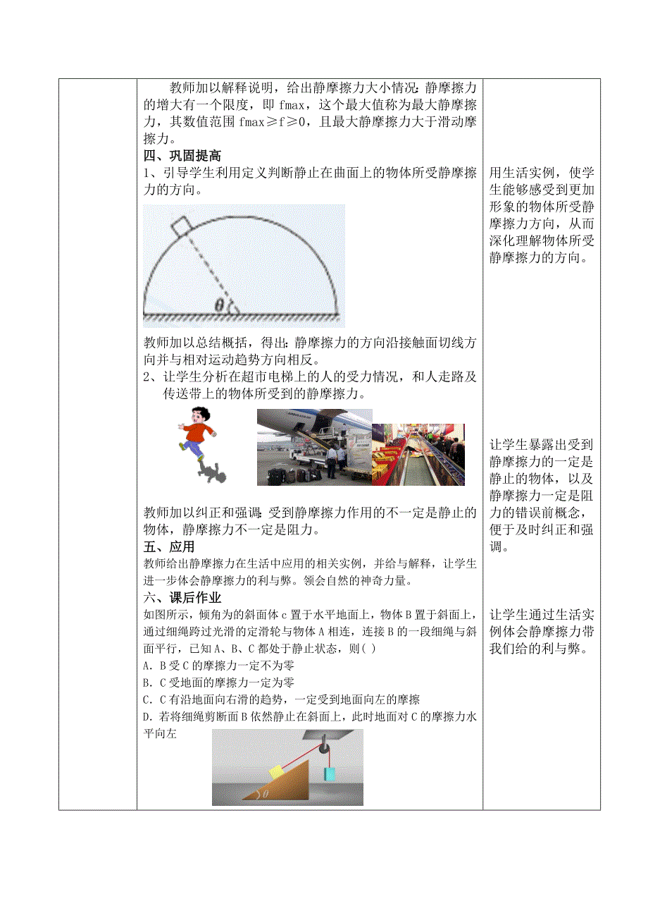 《静摩擦力》教学设计.doc_第3页