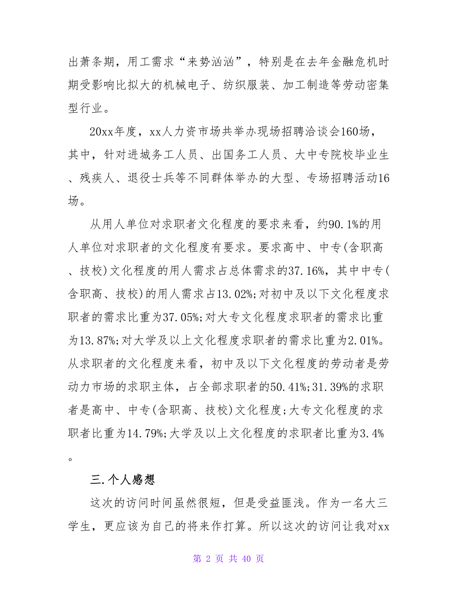 2023年9月外语专业大学生寒假社会实践报告.doc_第2页