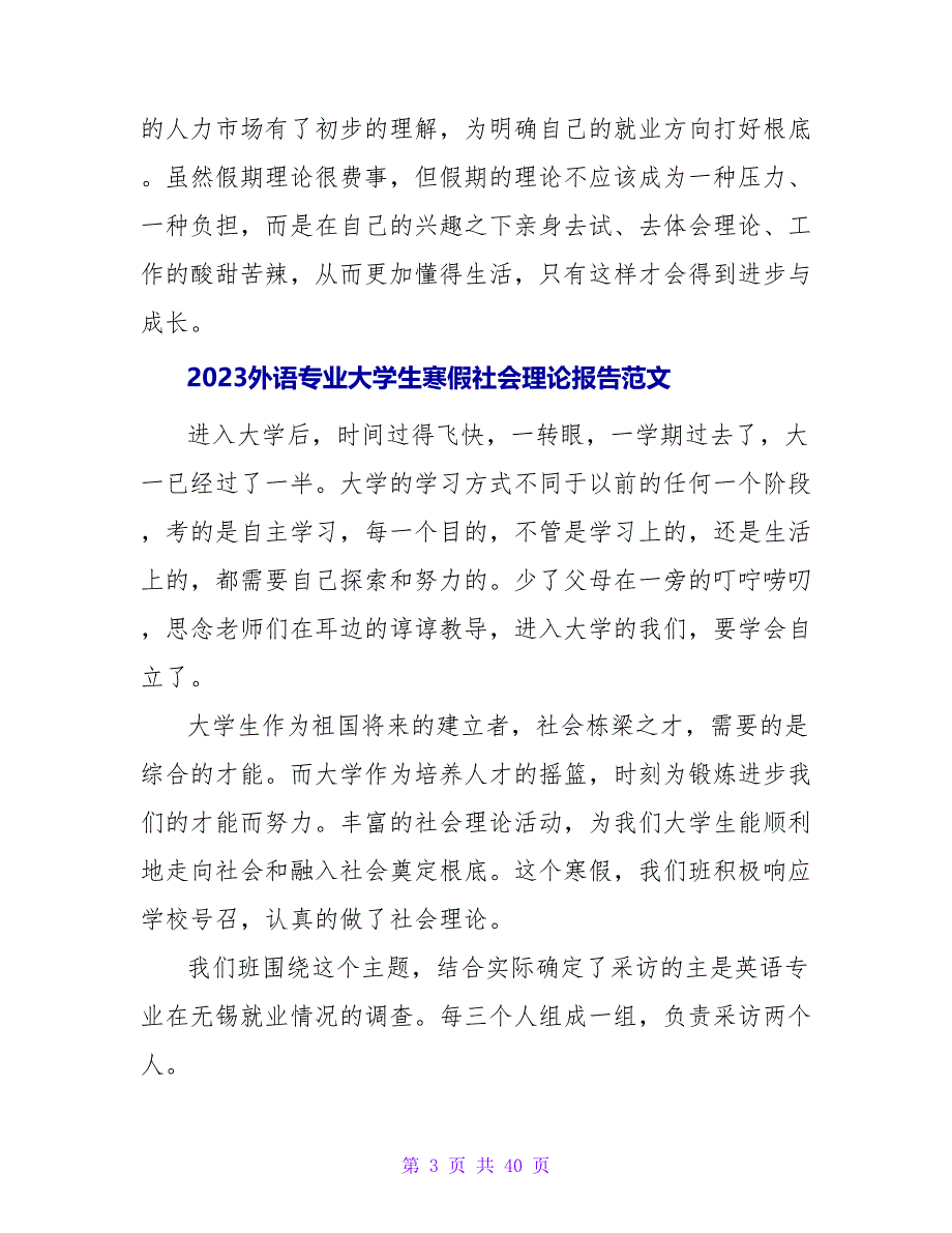 2023年9月外语专业大学生寒假社会实践报告.doc_第3页