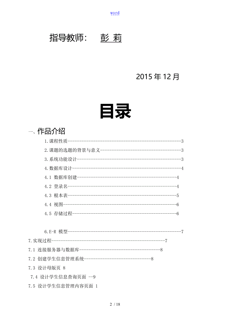 学生信息管理系统设计报告材料_第2页