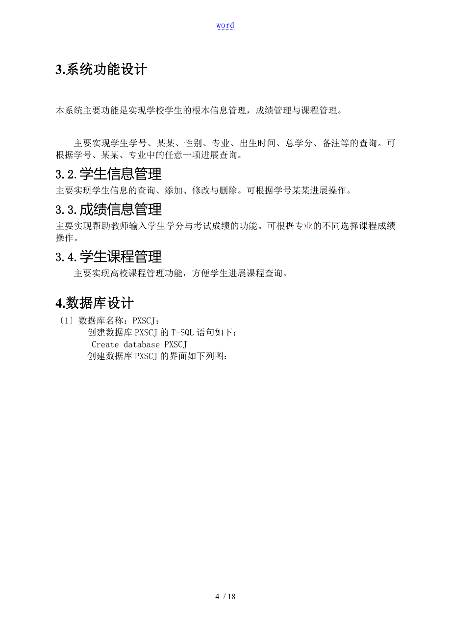 学生信息管理系统设计报告材料_第4页