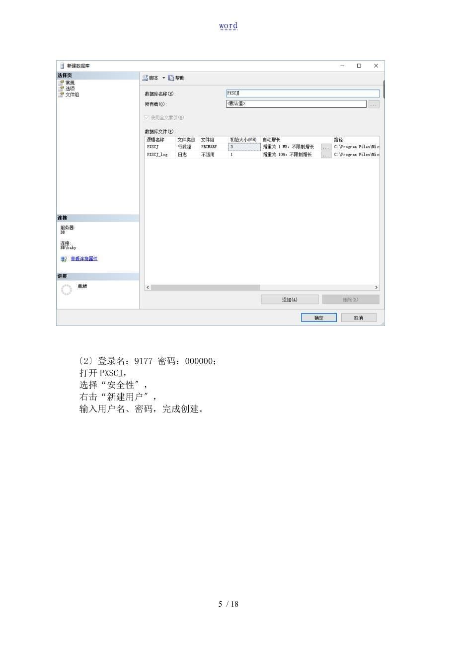 学生信息管理系统设计报告材料_第5页