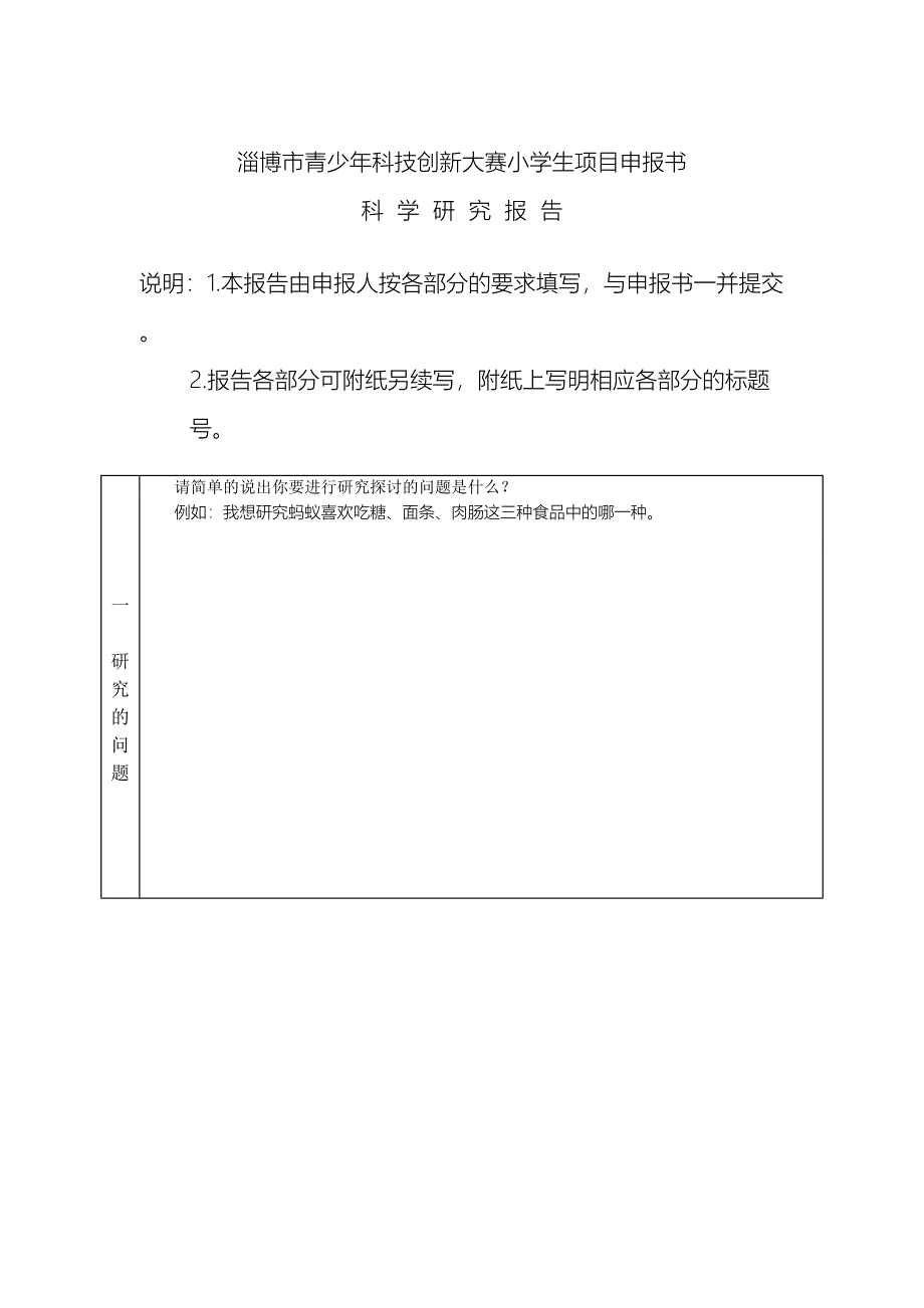 小学生科学研究报告.doc_第2页