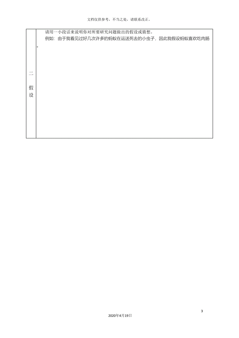 小学生科学研究报告.doc_第3页