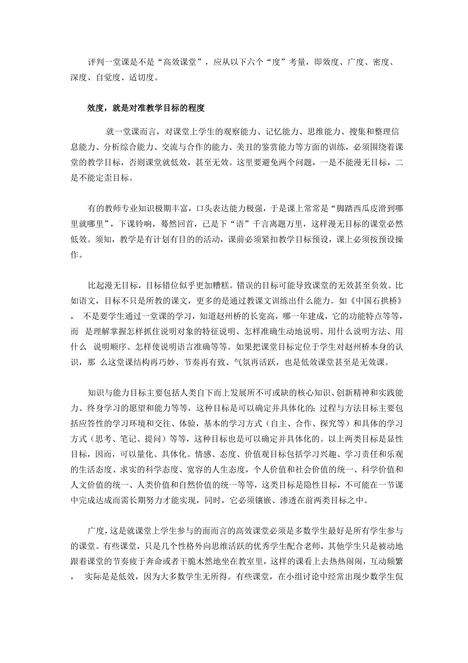 高效课堂的六个维度0001_第1页