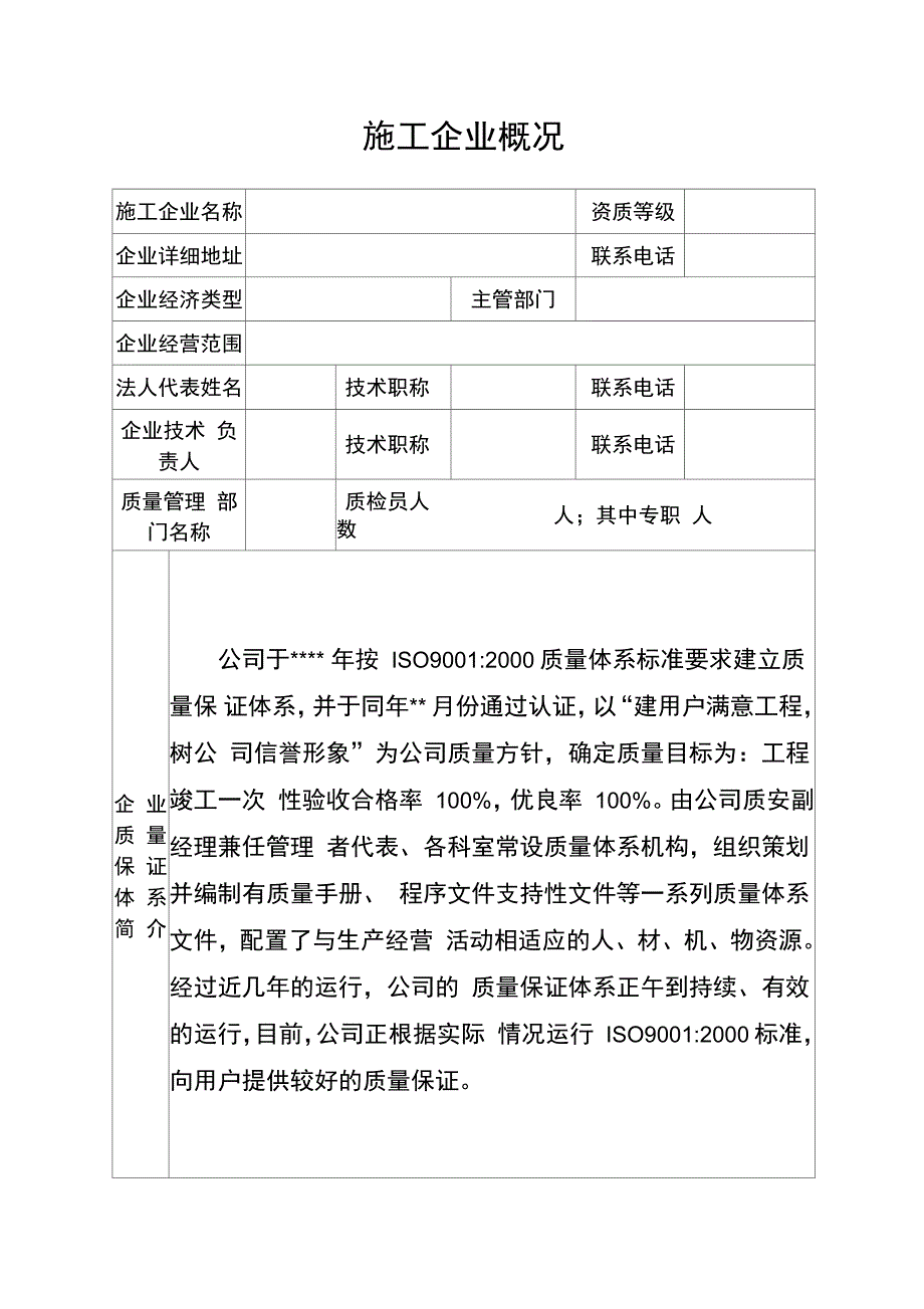 施工质量管理手册_第3页