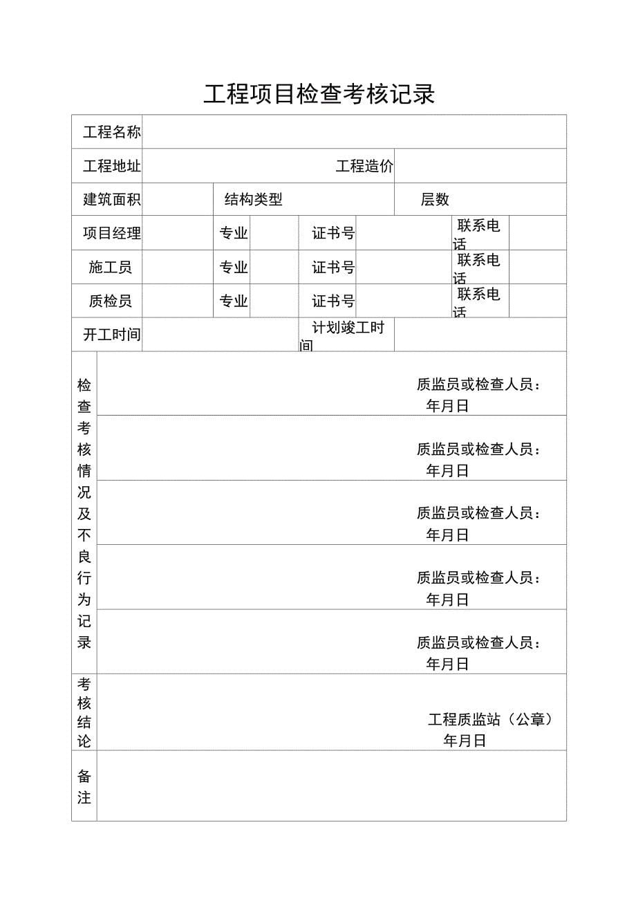 施工质量管理手册_第5页