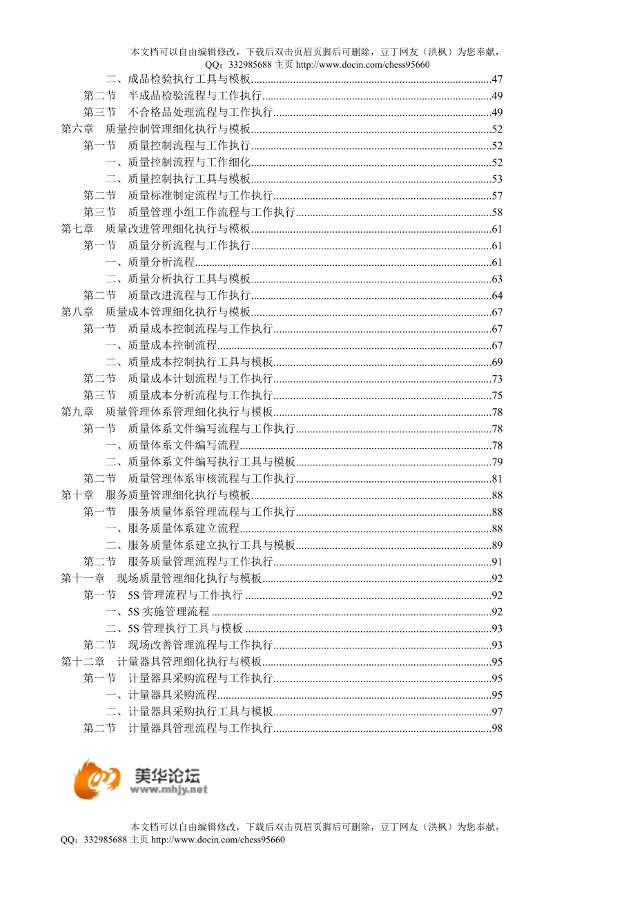 品质经理工具箱质量经理工作细化操作与实战模板_第2页