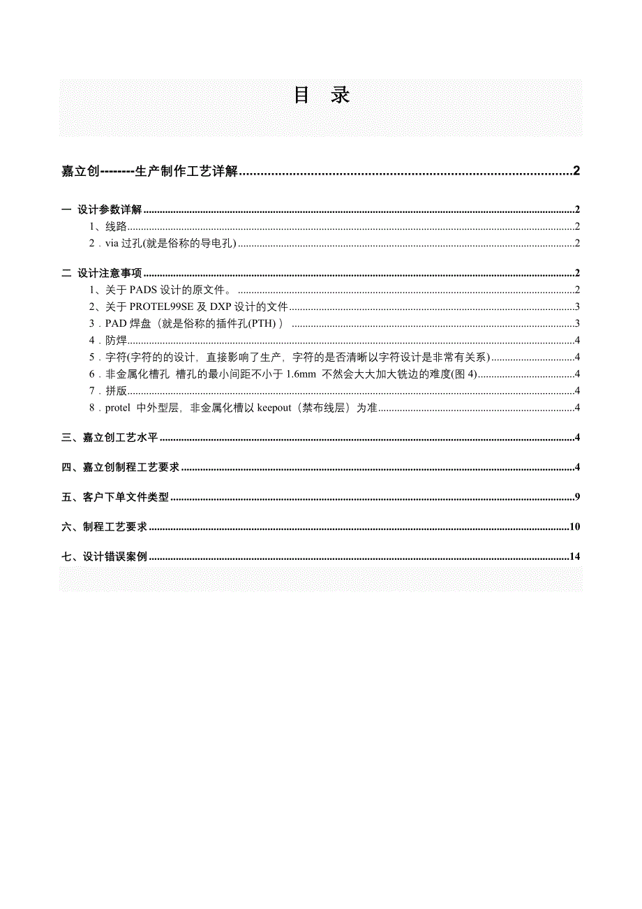 PCB生产工艺解读_第1页