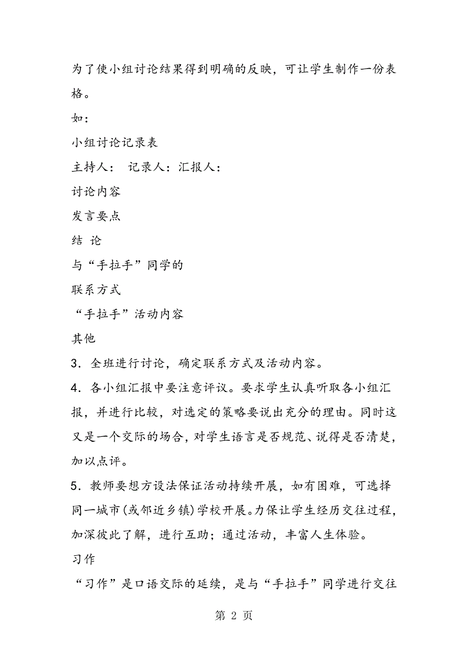 2023年小学语文五年级下册口语交际习作一教材分析.doc_第2页