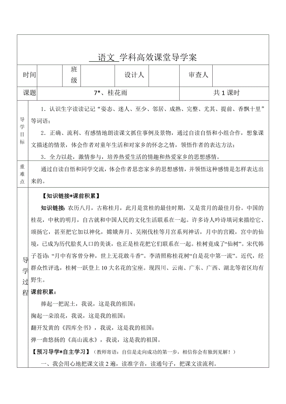 小学语文学科高效课堂导学案.doc_第1页