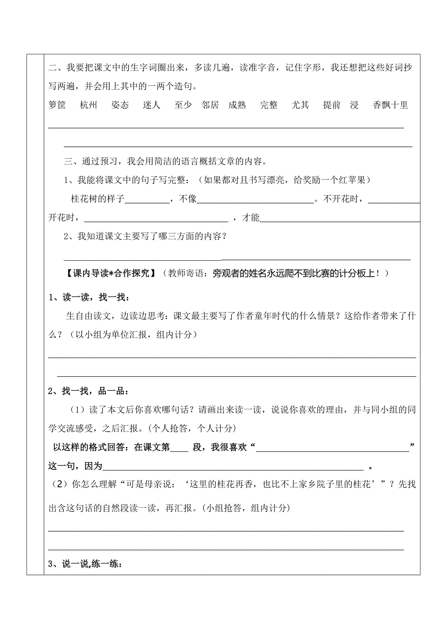 小学语文学科高效课堂导学案.doc_第2页