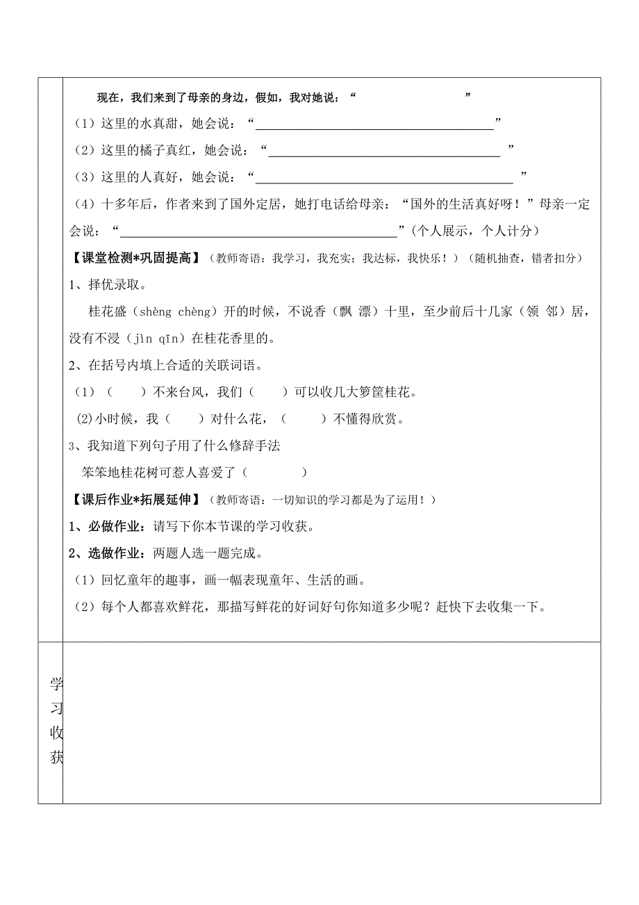 小学语文学科高效课堂导学案.doc_第3页