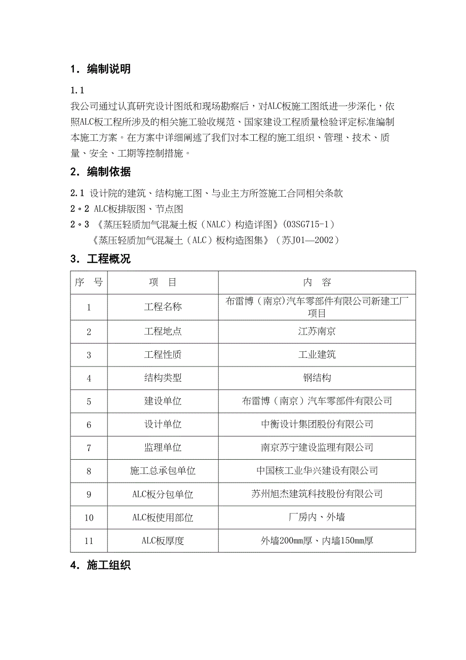 ALC板施工方案_第4页