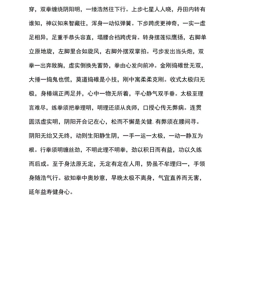 陈氏太极拳口诀_第4页