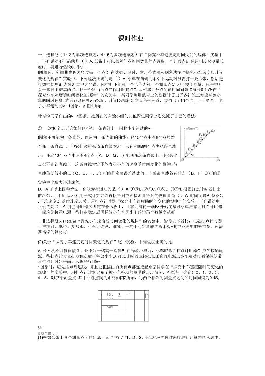 实验：探究小车速度随时间变化规律_第5页