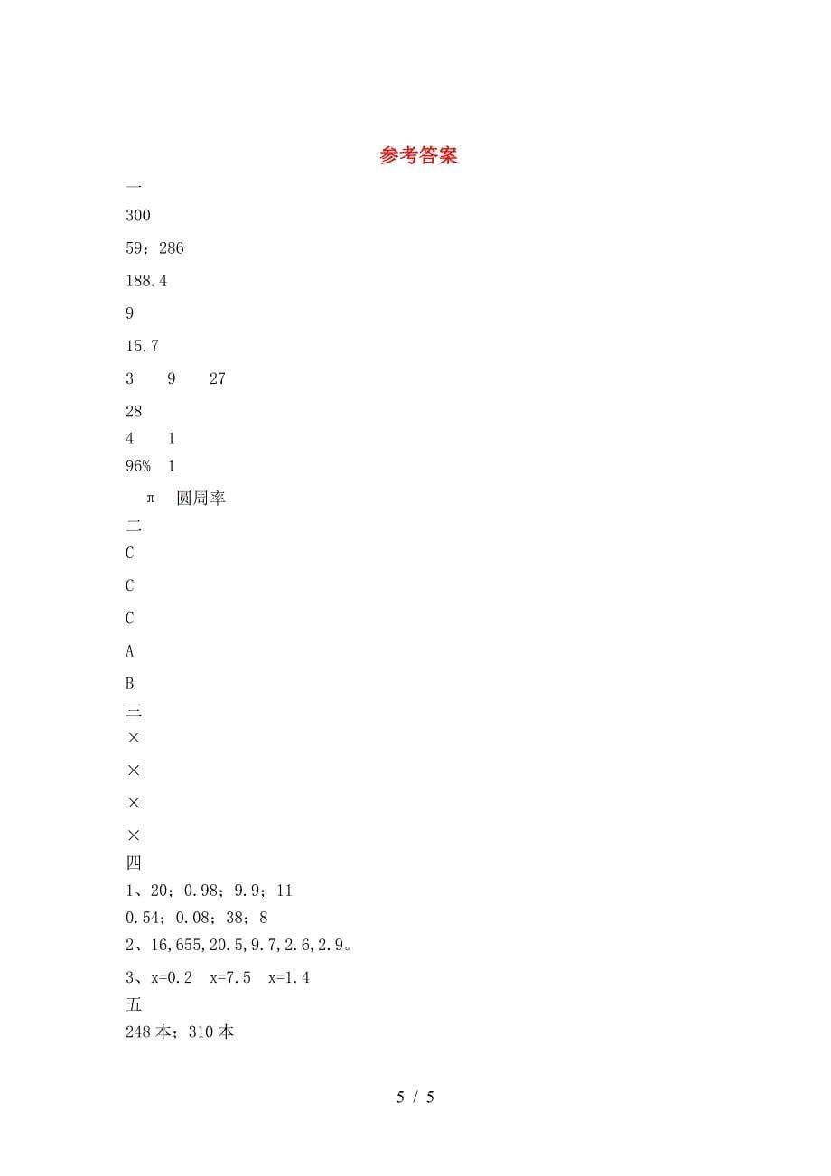 新版人教版六年级数学下册第二次月考达标考试题.doc_第5页