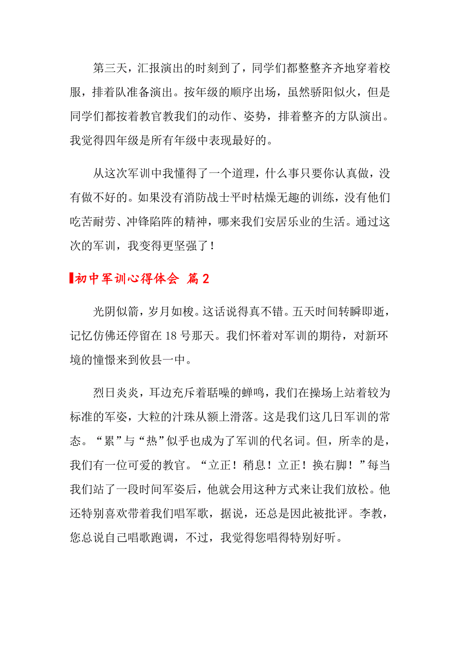 （精编）2022年初中军训心得体会范文八篇_第3页