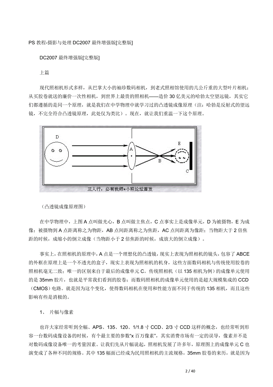 PS教程-摄影与处理DC2007最终增强版[完整版]_第2页