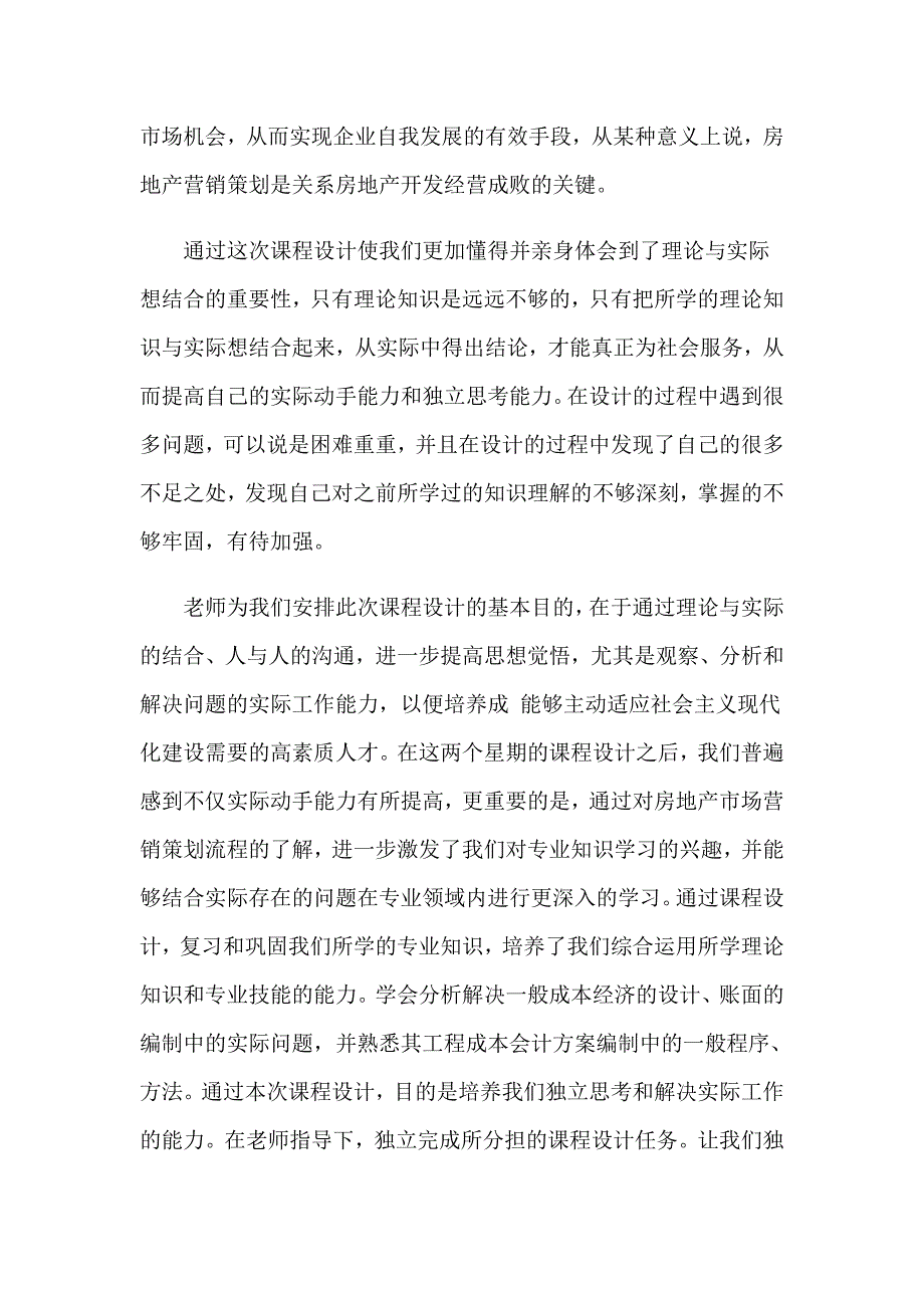 2023年关于营销学习心得体会范文汇总10篇_第3页