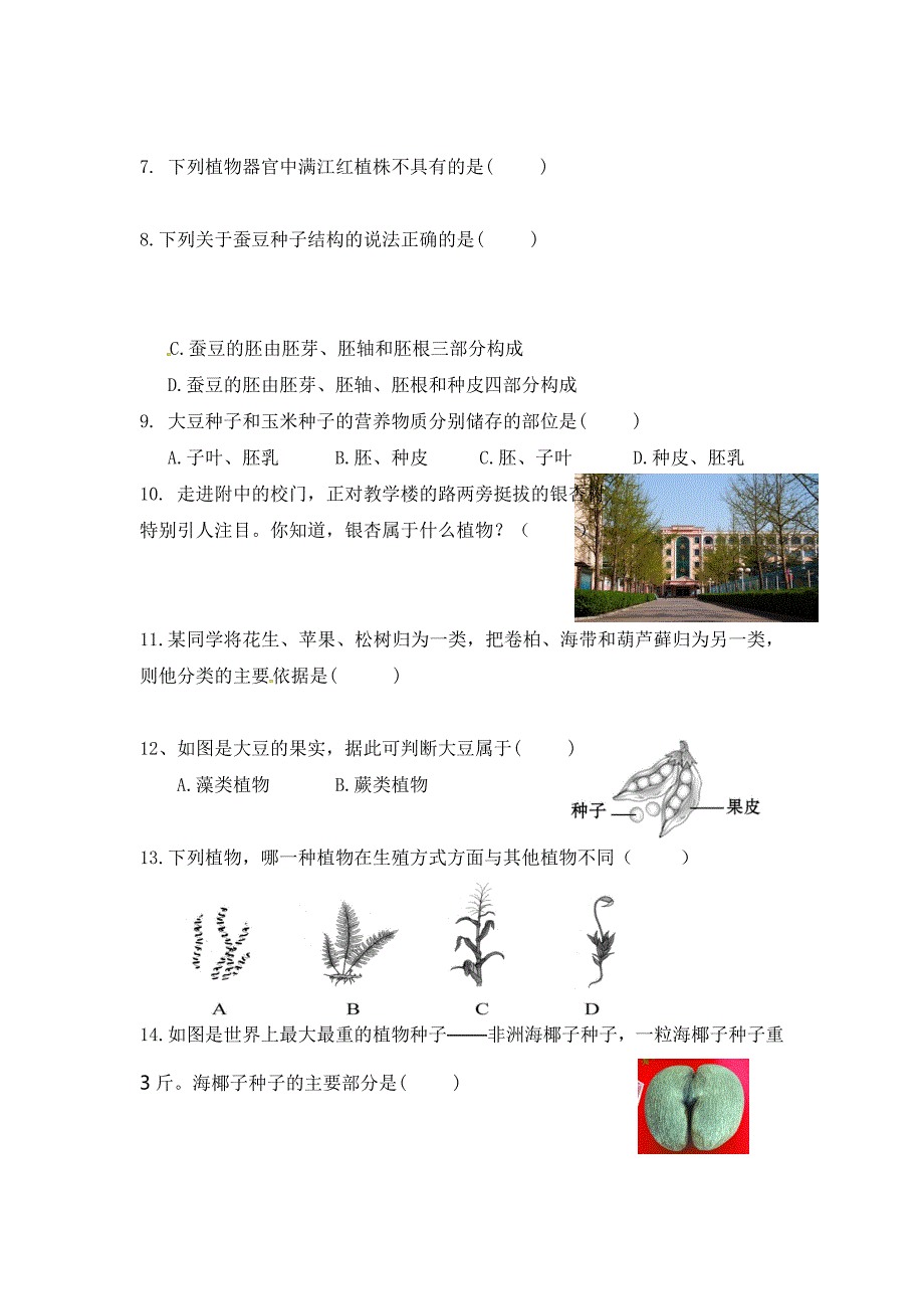 山东省济宁市任城区20152016学年七年级下学期期中考试生物试题（无答案）_第2页