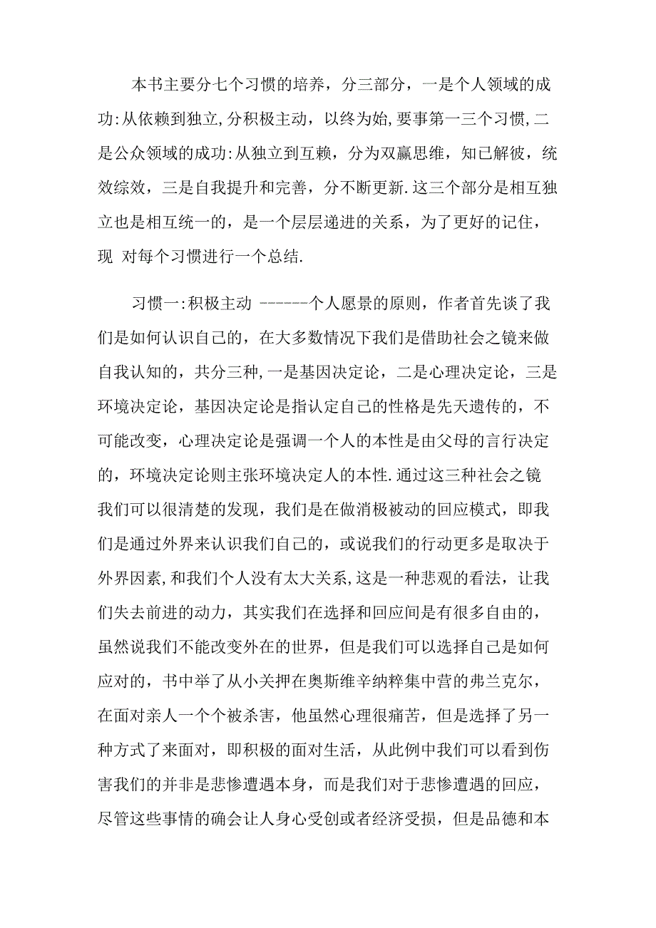 高效能人士的七个习惯读后感精选范文5篇_第4页