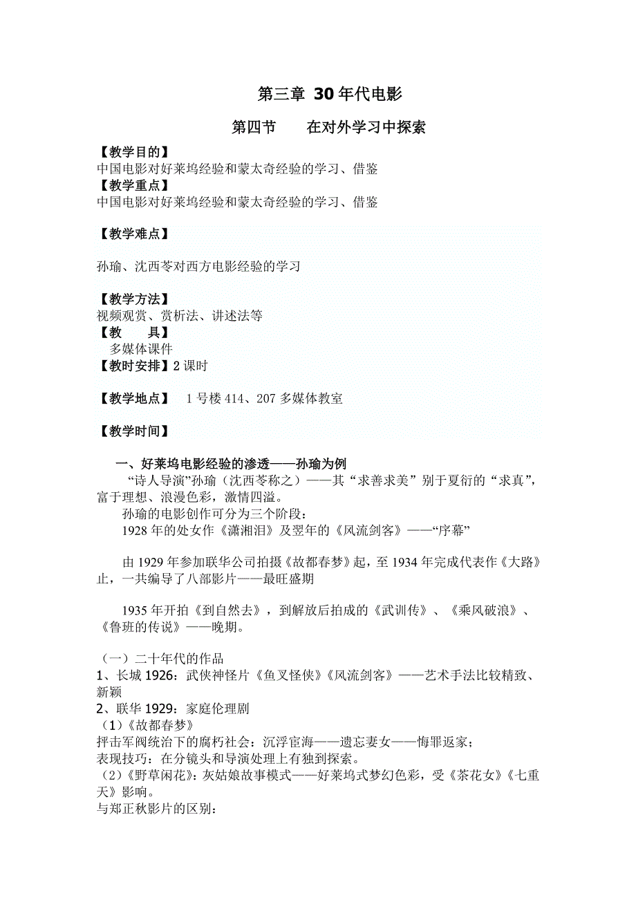 第二章30年代电影.第四节doc.doc_第1页