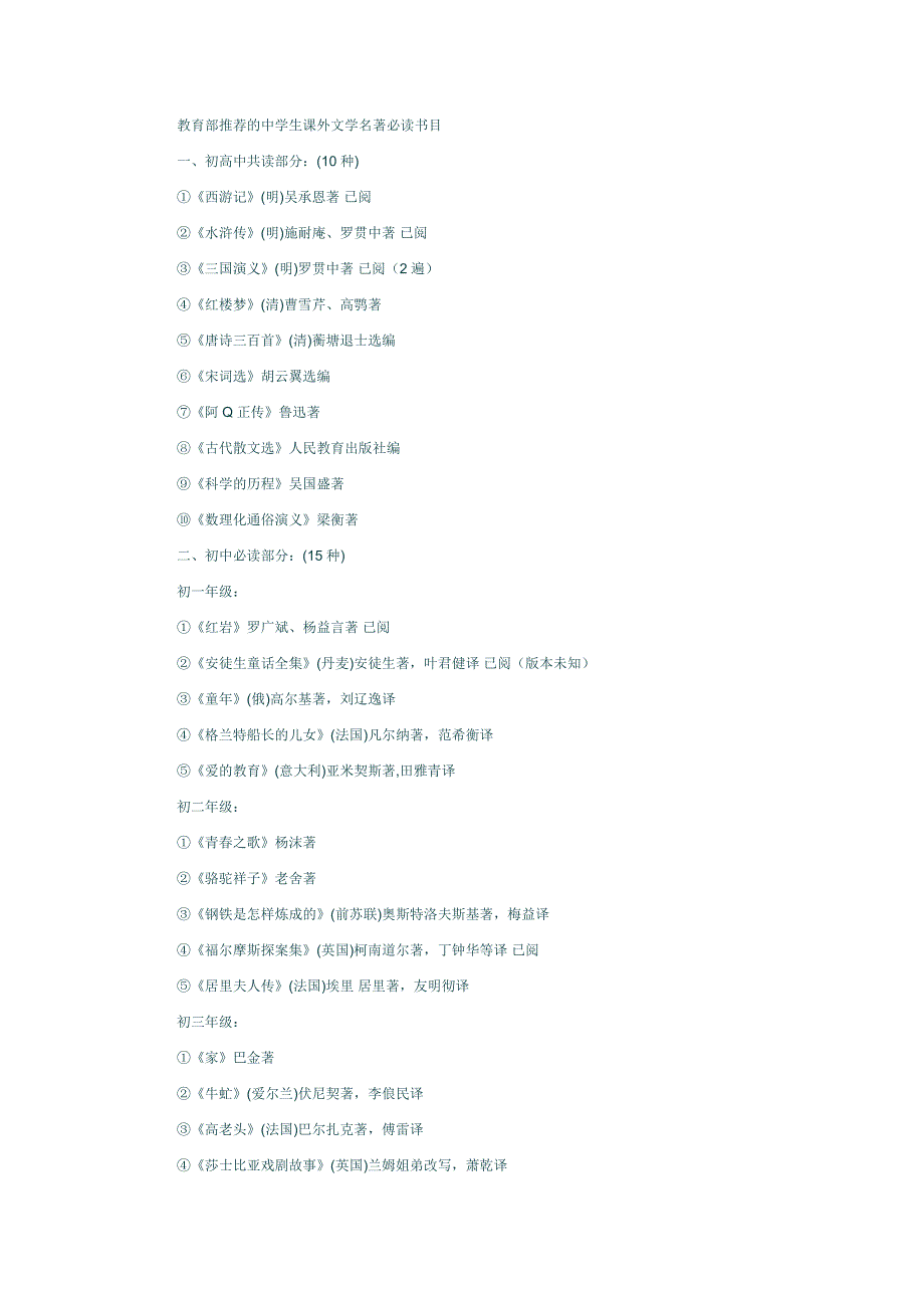 教育部推荐的中学生课外文学名著必读书目.docx_第1页