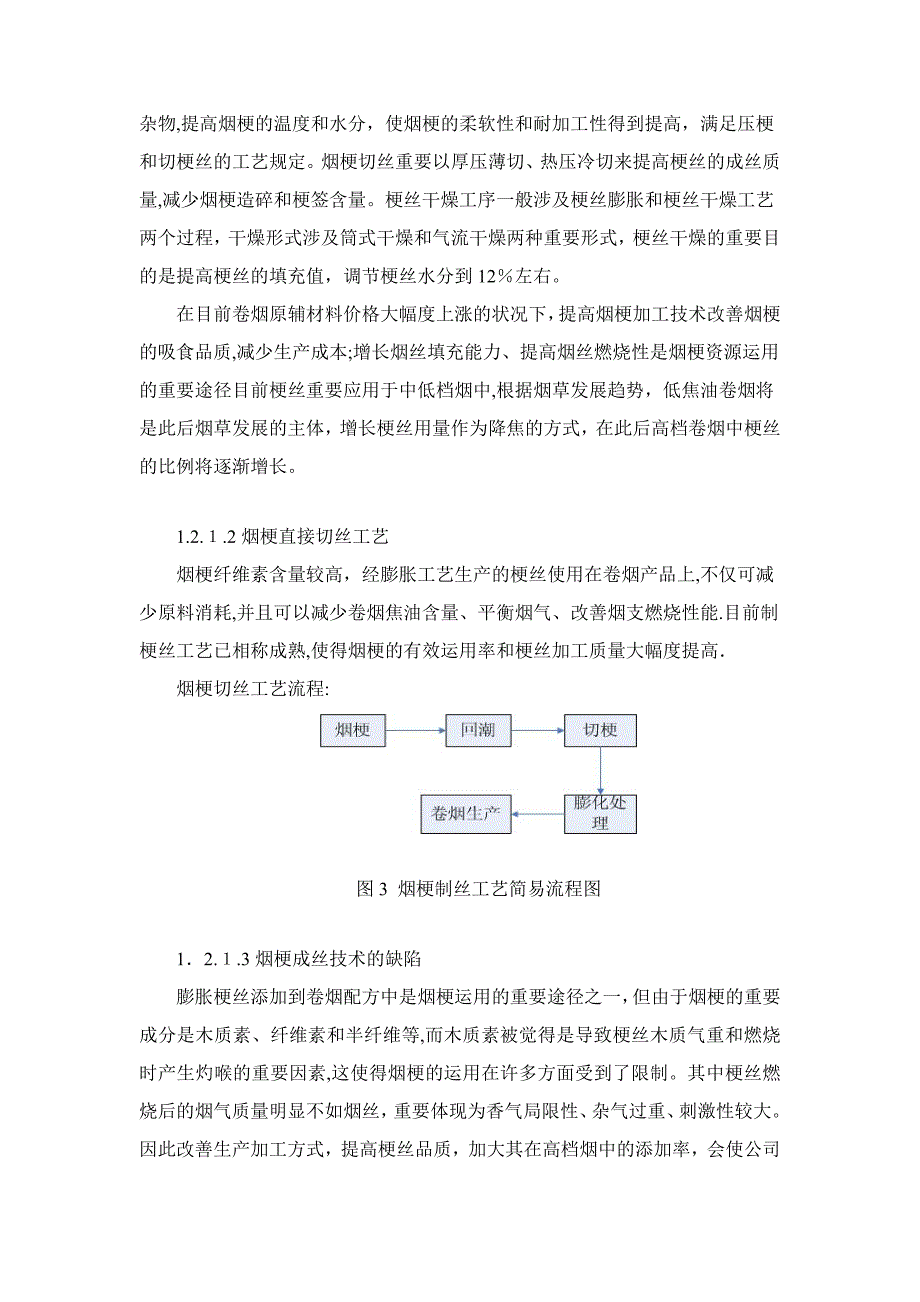 刘世丹-卷烟生产中烟梗等烟草废次物的加工_第4页