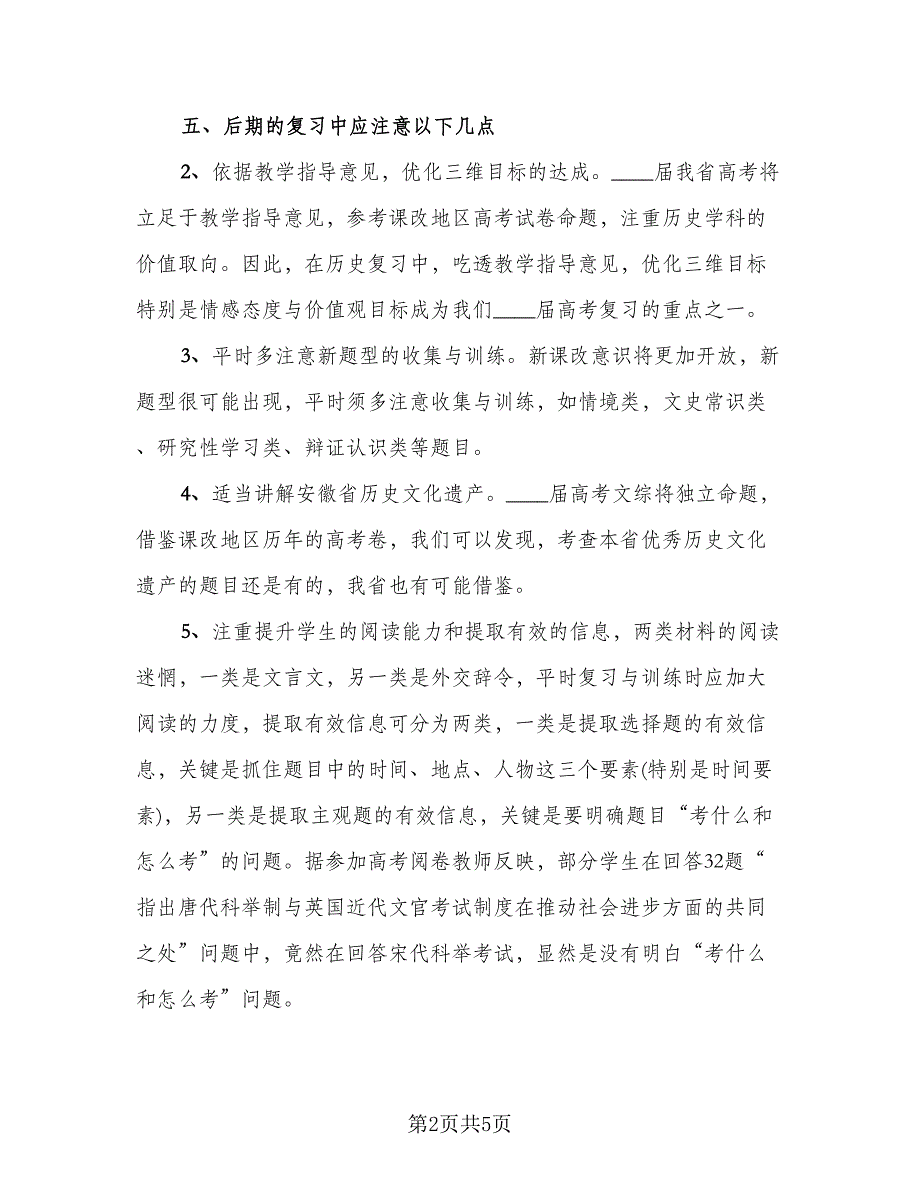 2023年学校教师个人工作总结参考范本（二篇）.doc_第2页