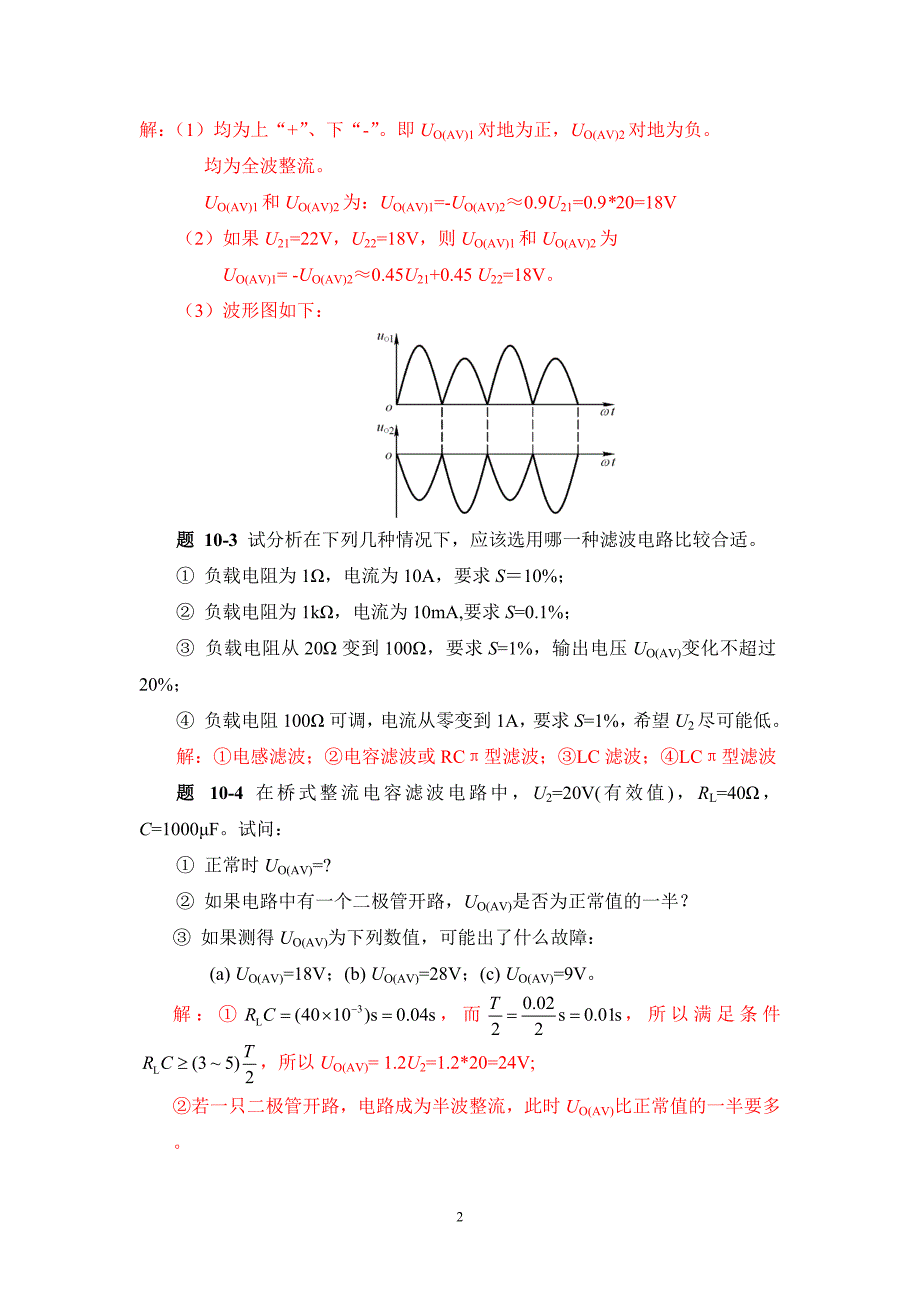 模拟电子技术第十章习题解答.docx_第2页