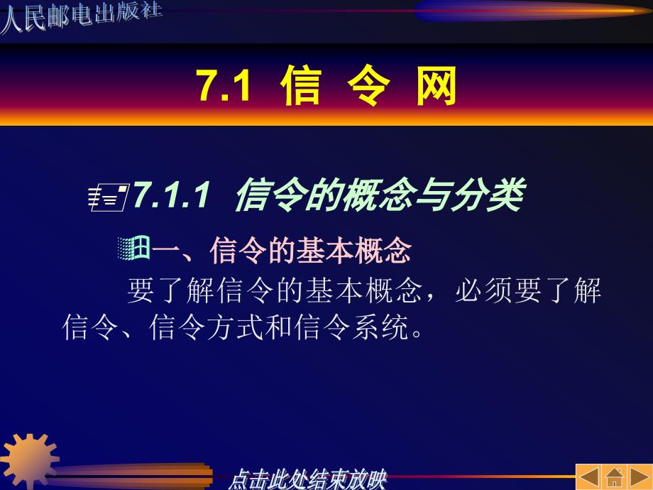 计算机网络第7章_第2页