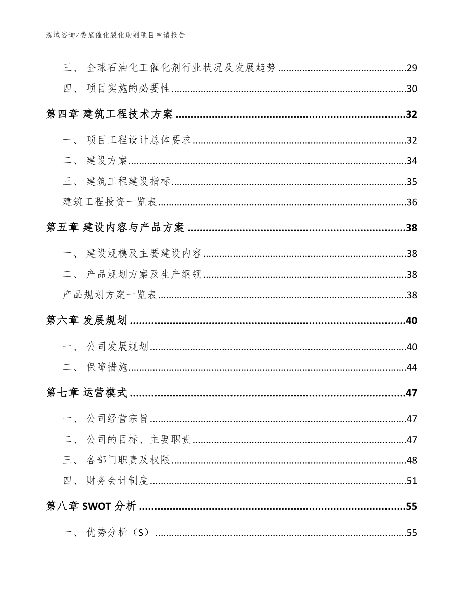 娄底催化裂化助剂项目申请报告范文参考_第3页