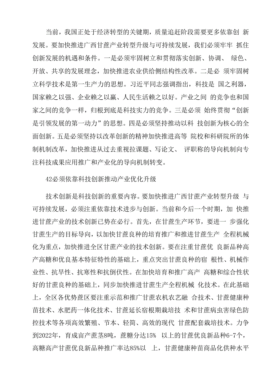 加快推进甘蔗产业转型升级与可持续发展的探讨_第3页