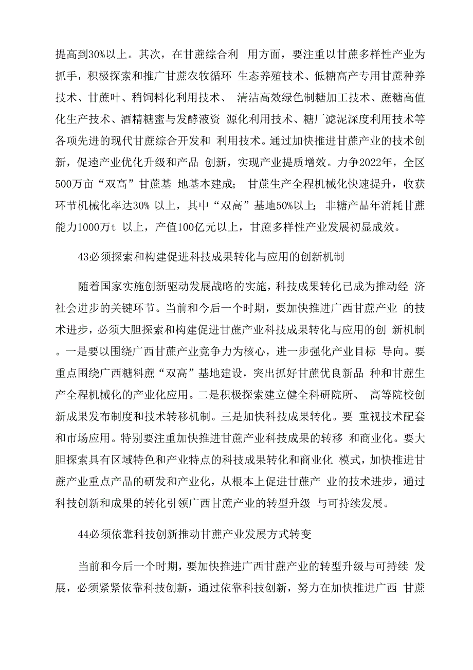 加快推进甘蔗产业转型升级与可持续发展的探讨_第4页