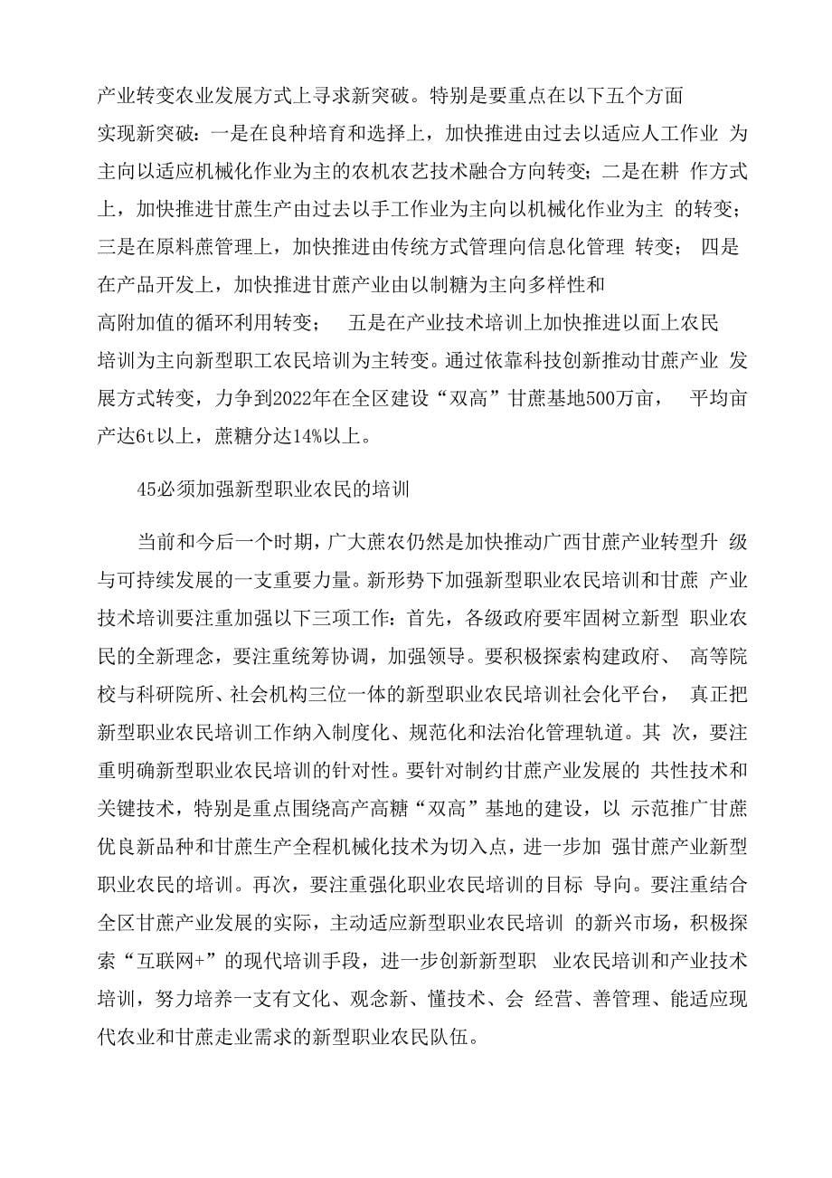 加快推进甘蔗产业转型升级与可持续发展的探讨_第5页