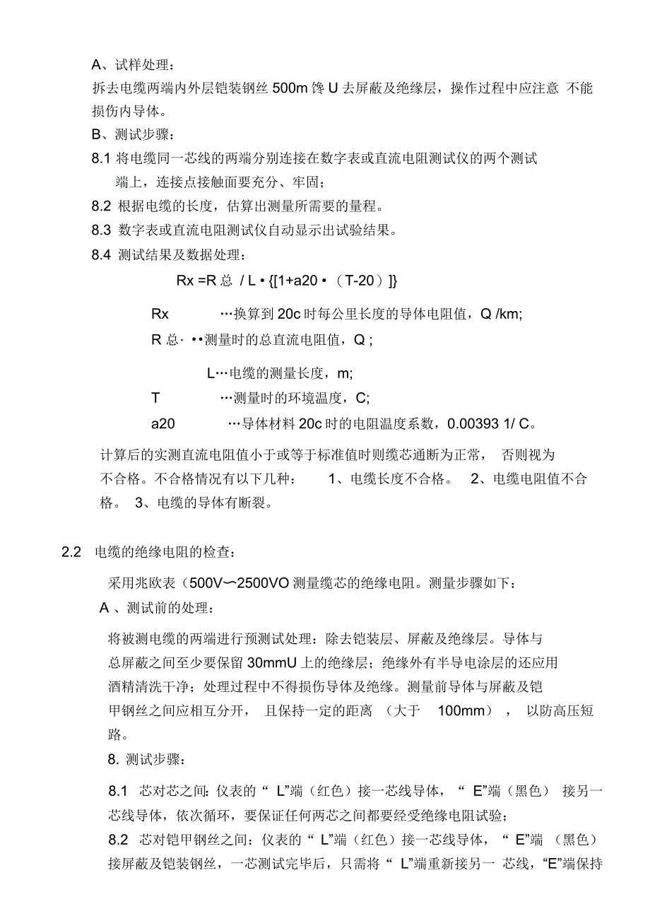 承荷探测电缆的日常检查及保养_第4页