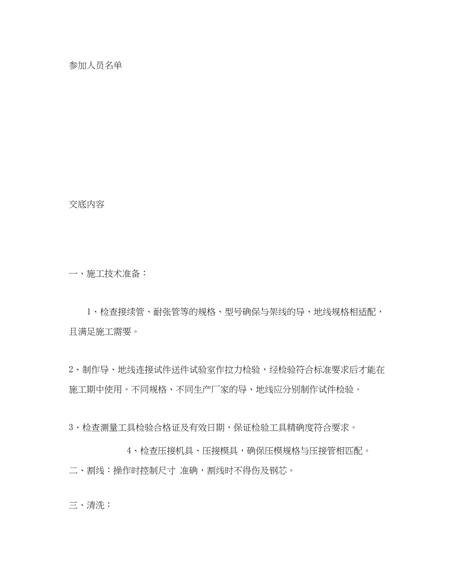 2023年《管理资料技术交底》之导地线液压安全技术交底.docx_第3页