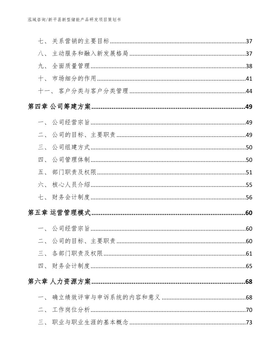 新平县新型储能产品研发项目策划书_第3页