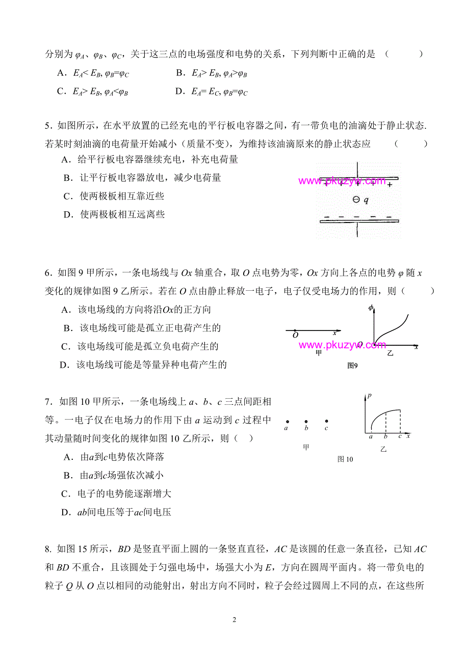 [高考]港澳台联考物理测试试题6北京博飞教育中心_第2页