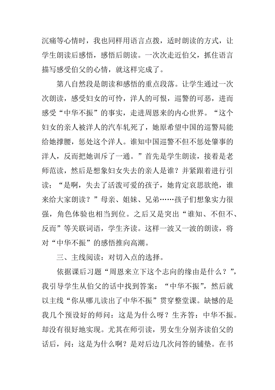 2023年为中华之崛起而读书教学反思12篇(为中华之崛起而读书教学反思)_第3页