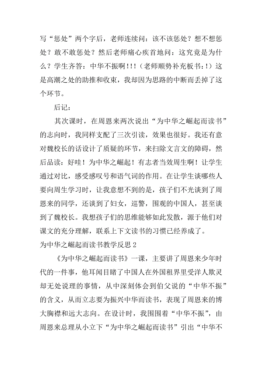 2023年为中华之崛起而读书教学反思12篇(为中华之崛起而读书教学反思)_第4页