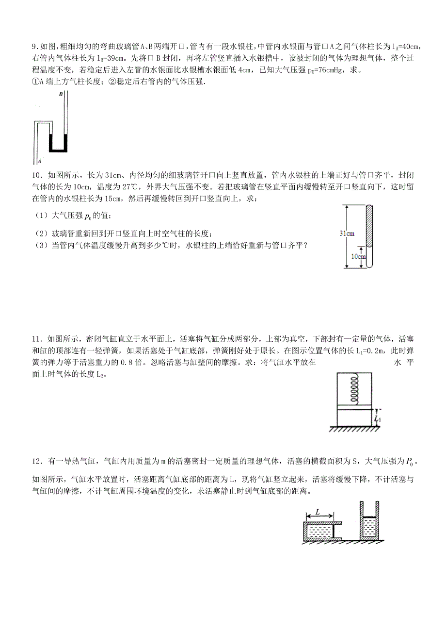 气体定律总习题_第2页